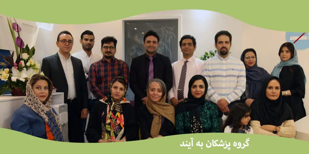 مرکز درمان سرطان بهایند در تهران