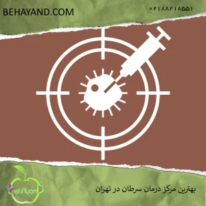 درمان قطعی سرطان سینه: تارگت تراپی